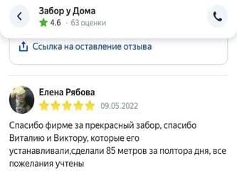 Отзывы о Забор у Дома Александр Юрьевич