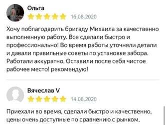 Отзывы о Забор у Дома Петр